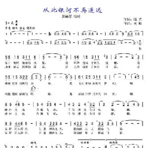 从此银河不再遥远_美声唱法乐谱_词曲:晓光 关峡