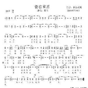 情在草原_歌谱投稿