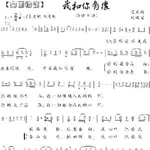 15.我和你有缘_歌曲简谱_词曲:蓝天鸽 蓝天鸽