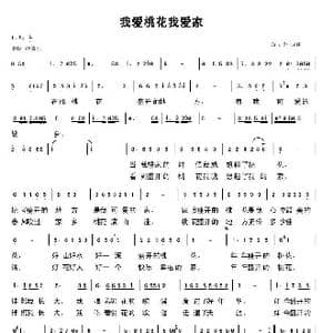 我爱桃花我爱家_歌谱投稿_词曲:蒋大为 蒋大为