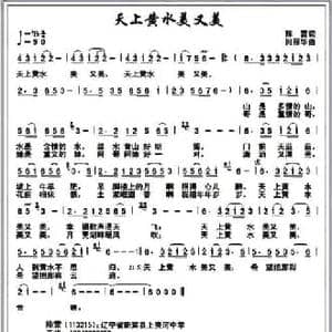 天上黄水黄又黄_民歌简谱_词曲:陈雷 何丽华