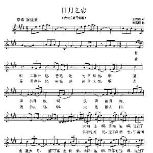 日月之恋_美声唱法乐谱_词曲:王光池 朱嘉琪