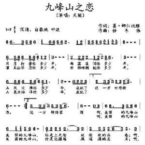 九峰山之恋_民歌简谱_词曲:葛 娜仁托雅 任冬伟