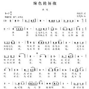 绿色的怀抱_民歌简谱_词曲:许德清 彭茂伟