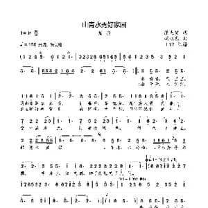 山青水秀好家园_歌曲简谱_词曲:潘先贤 胡旭东