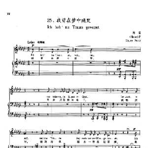 25我曾在梦中痛哭 德国 _外国歌谱_词曲:海涅 舒曼