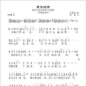 雪花的梦_歌谱投稿_词曲:方军亮 张擎