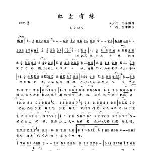 红尘有缘_歌曲简谱_词曲:李太伯 安东阳 国巍 安东阳