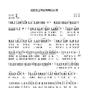 戈壁滩上有有轮弯弯的月亮_歌曲简谱_词曲:袁龙 袁龙