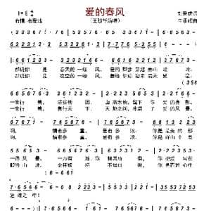爱的春风_歌曲简谱_词曲:刘爱虎 牛乐辉