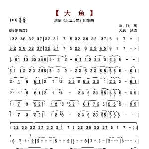 洞箫 大鱼海棠 印象曲 大鱼 _歌曲简谱_词曲: 钱雷