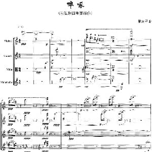 小提琴谱 | 啐啄 弦乐四重奏 唐建平