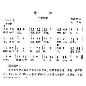 警钟_儿歌乐谱_词曲:胡敬熙