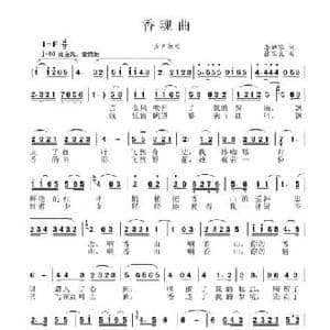 香魂曲_民歌简谱_词曲:李幼容 张国良