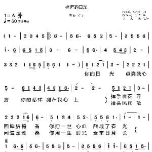 老师的目光_歌曲简谱_词曲:孙洪斌 王德清 孙洪斌 陈万