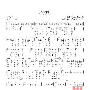 日 花笠道中_歌曲简谱_词曲:米山正夫 米山正夫