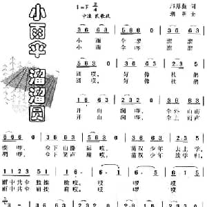 小雨伞 溜溜圆_儿歌乐谱_词曲:邝厚勤 潮耕