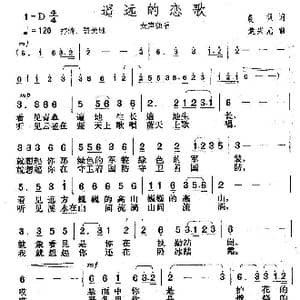 遥远的恋歌_歌曲简谱_词曲:晨枫 楚兴元