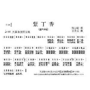 紫丁香_儿歌乐谱_词曲:刘志毅 张朱论