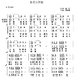 中国少年郎_儿歌乐谱_词曲:愚石 刘咏阁
