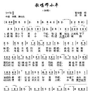 歌唱邓小平_歌曲简谱_词曲:张守旗 吴华