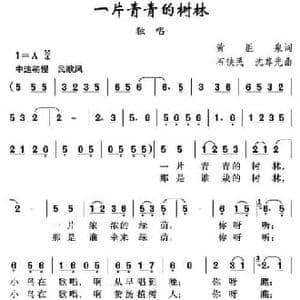 一片青青的树林_民歌简谱_词曲:黄胜泉 石铁民 沈尊光