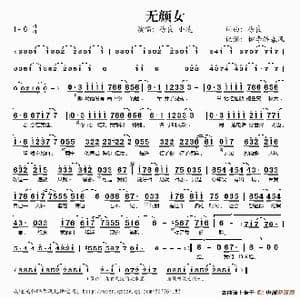 无颜女_歌谱投稿_词曲:徐良 徐良