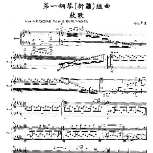 第一钢琴 钢琴谱 赵国华