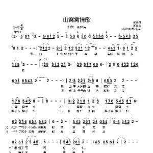 山窝窝情歌_歌曲简谱