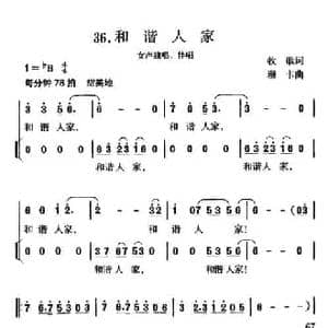 和谐人家_民歌简谱_词曲:牧歌 珊卡