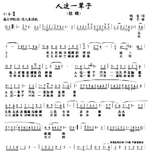 人这一辈子_通俗唱法乐谱_词曲:姚学 珊卡