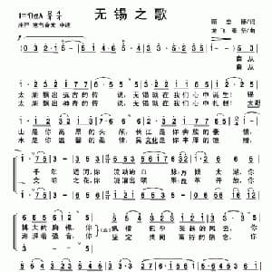 无锡之歌_合唱歌谱_词曲:顾忠德 龙飞 张坚