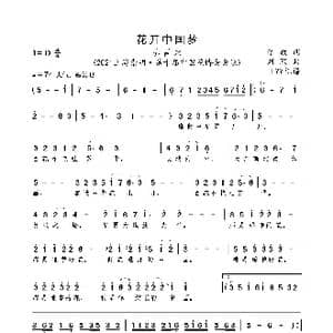 花开中国梦_歌曲简谱_词曲:李政 刘灏