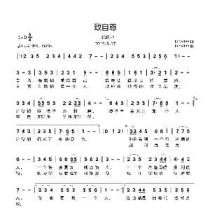 致自尊_歌曲简谱_词曲:Echo Lee Echo Lee