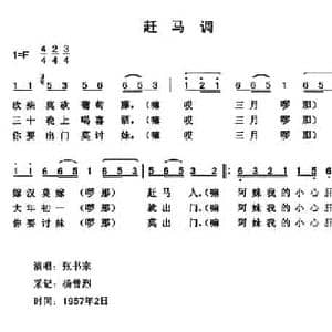 赶马调_民歌简谱_词曲: 云南永胜民歌 夏毅新选编