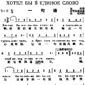 一句话 前苏联 _外国歌谱_词曲:海涅作词 张权译配 柴可夫斯基