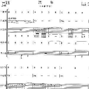 流年 乐队总谱 林夕 陈晓娟