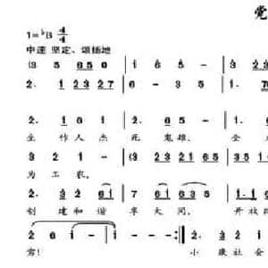 党颂_民歌简谱_词曲:王培敦 郭瑞峰