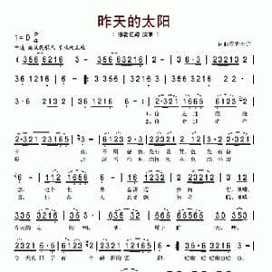 昨天的太阳_歌谱投稿