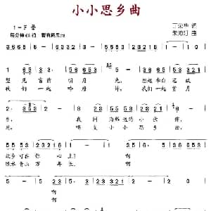 小小思乡曲_儿歌乐谱_词曲:丁荣华 朱沁汀