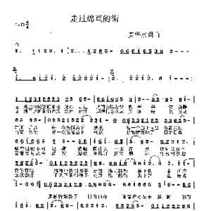 走过绵亘的街_歌谱投稿_词曲:安华水 安华水