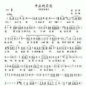 十五的月亮_民歌简谱_词曲:石祥