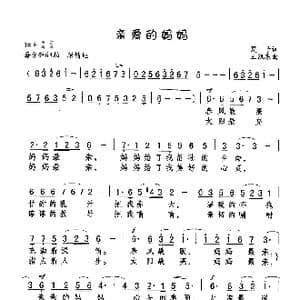 亲爱的妈妈_歌谱投稿_词曲:夏子 王凯东