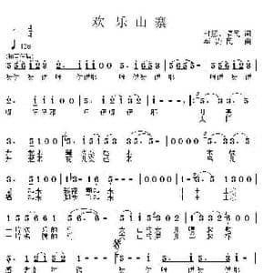 欢乐山寨_歌曲简谱_词曲:时照 福民 李需民