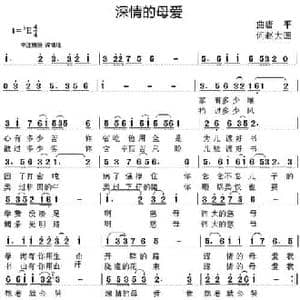 深情的母爱_民歌简谱_词曲:赵大国 唐平