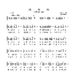 战 友 情_歌谱投稿_词曲:肖,阳 张国庆