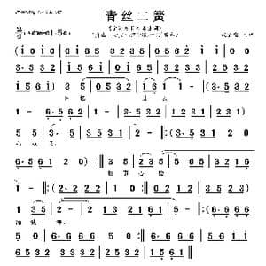 青丝二簧_歌曲简谱