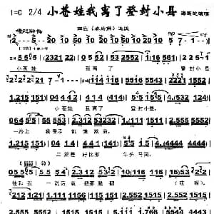 曲剧 小苍娃我离了登封小县 卷席筒 选段 海连池