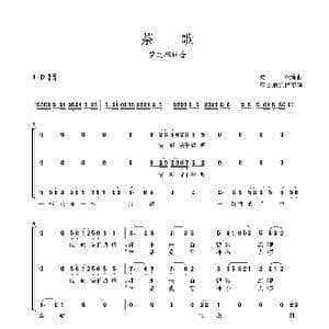 茶歌_歌曲简谱_词曲:陈中秋 蓝曼