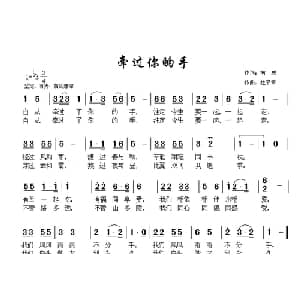 牵过你的手_通俗唱法乐谱_词曲:南思 杜平章